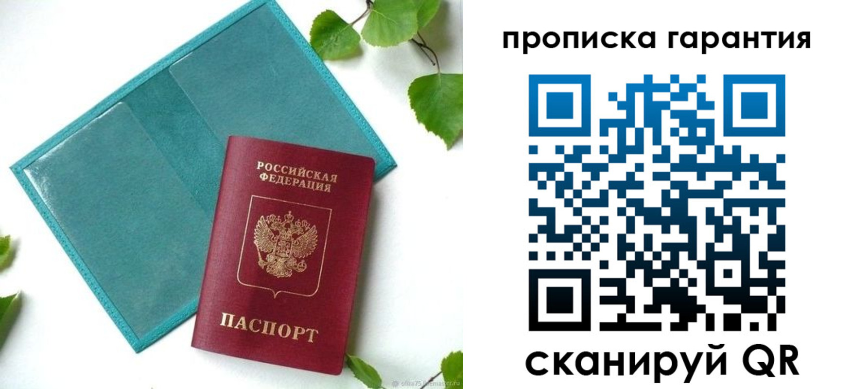 временная регистрация для всех в Новошахтинске